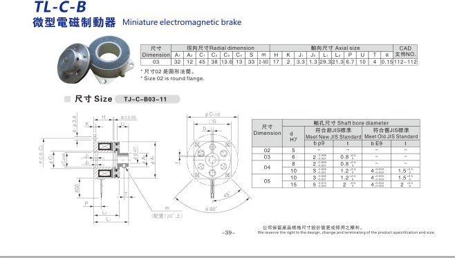 微型電磁制動器規(guī)格型號尺寸表