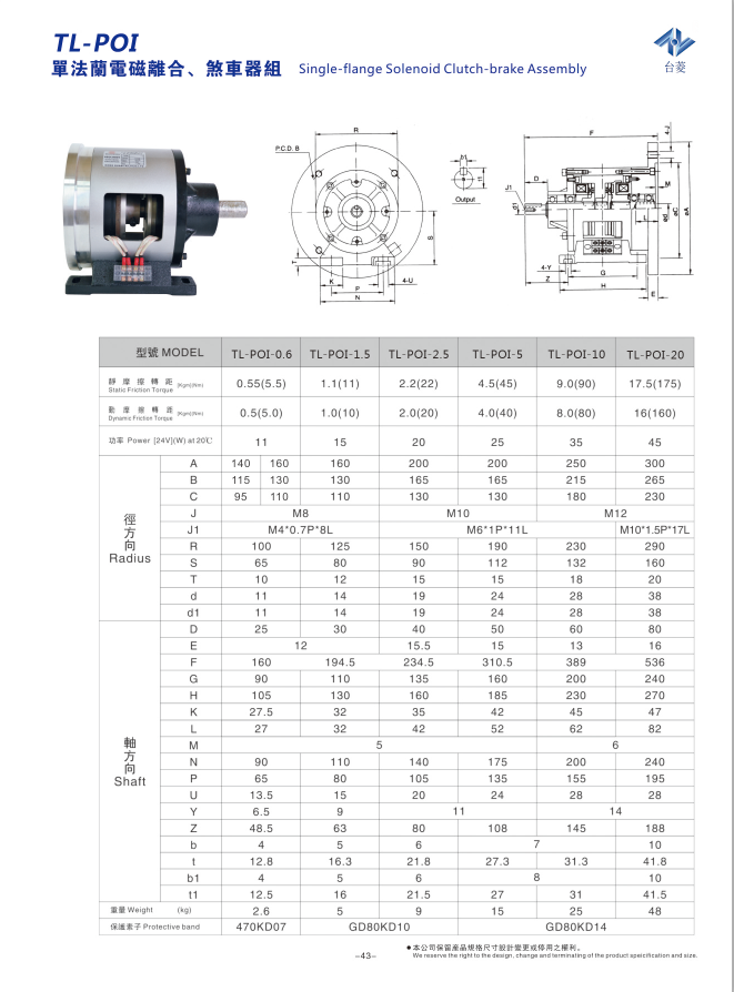 單法蘭電磁離合器剎車(chē)組TL-POI型規(guī)格型號(hào)尺寸參數(shù)表