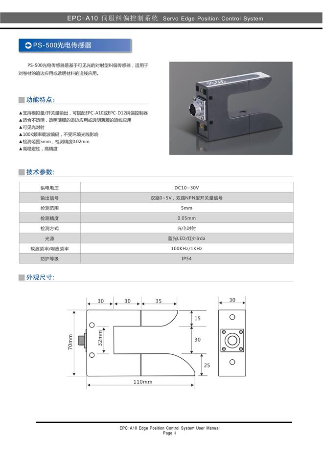 自動糾偏裝置,伺服糾偏控制器說明書